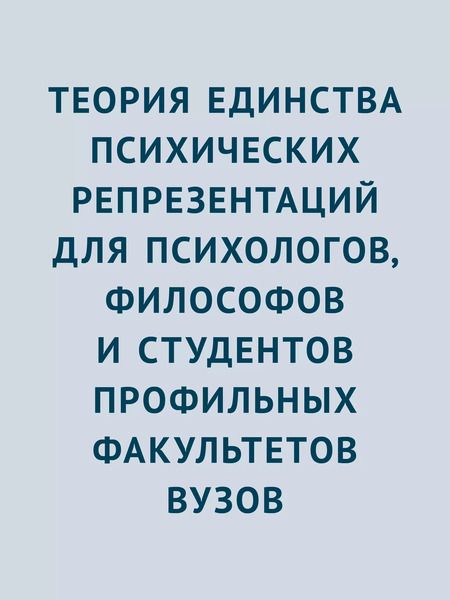 Фотография книги "Сергей Поляков: Феноменология чувственных репрезентаций"