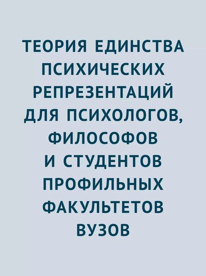 Фотография книги "Сергей Поляков: Феноменология чувственных репрезентаций"