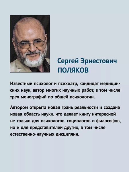 Фотография книги "Сергей Поляков: Феноменология чувственных репрезентаций"