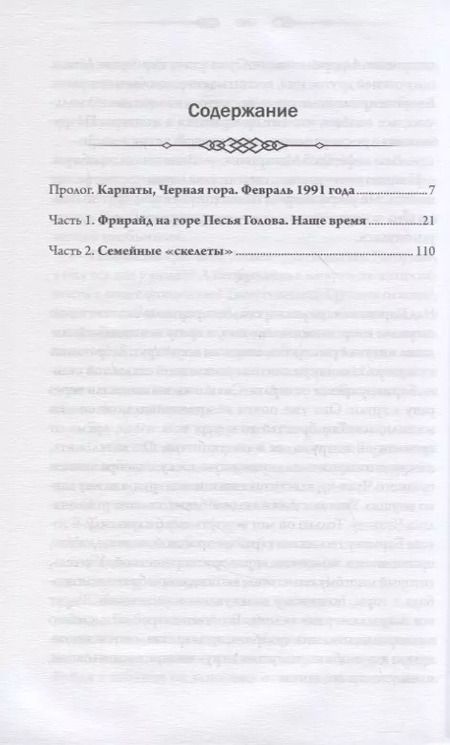 Фотография книги "Сергей Пономаренко: Исчезнувшие. Тайна горы"