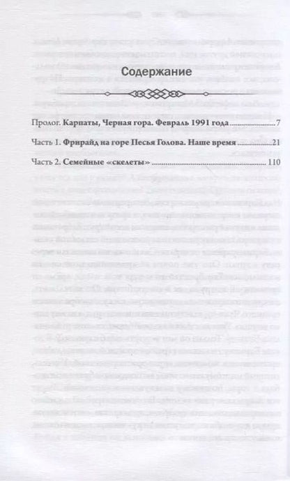 Фотография книги "Сергей Пономаренко: Исчезнувшие. Тайна горы"