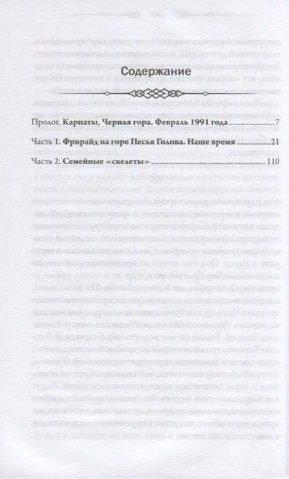 Фотография книги "Сергей Пономаренко: Исчезнувшие. Тайна горы"