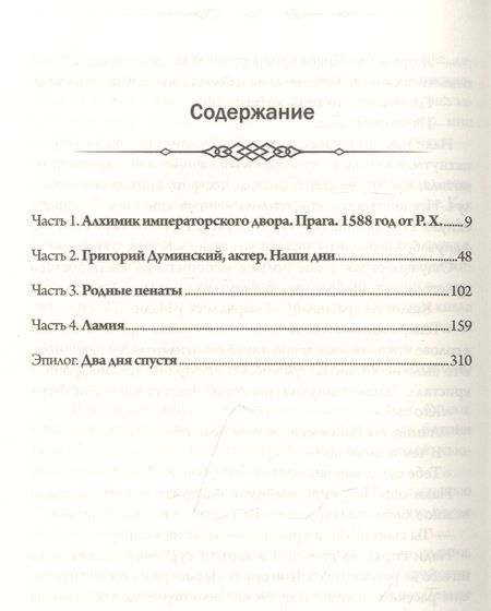 Фотография книги "Сергей Пономаренко: Ларисса. Призраки прошлого"