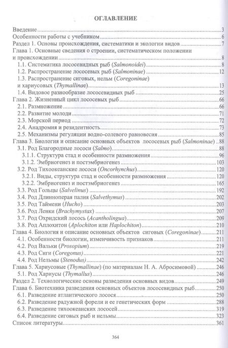 Фотография книги "Сергей Пономарев: Лососеводство. Учебное пособие. СПО"