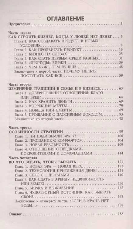 Фотография книги "Сергей Попов: Думай и богатей в годы безденежья"