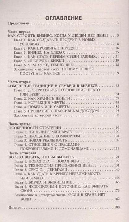 Фотография книги "Сергей Попов: Думай и богатей в годы безденежья"
