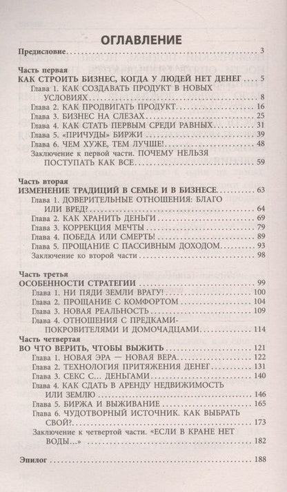 Фотография книги "Сергей Попов: Думай и богатей в годы безденежья"