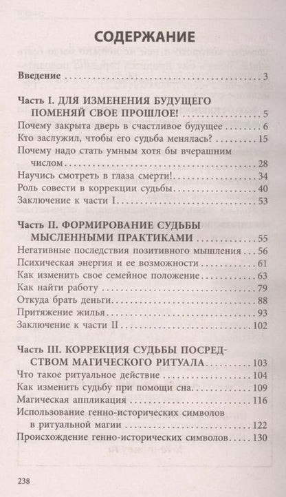 Фотография книги "Сергей Попов: Способы коррекции судьбы для начинающих"