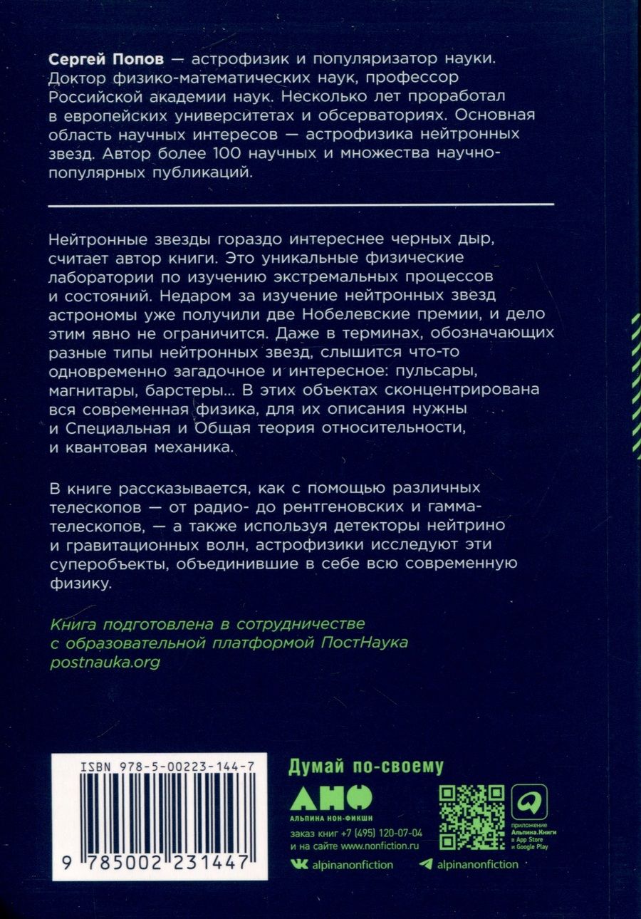 Обложка книги "Сергей Попов: Суперобъекты. Звезды размером с город"
