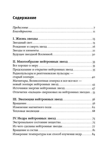 Фотография книги "Сергей Попов: Суперобъекты. Звезды размером с город"
