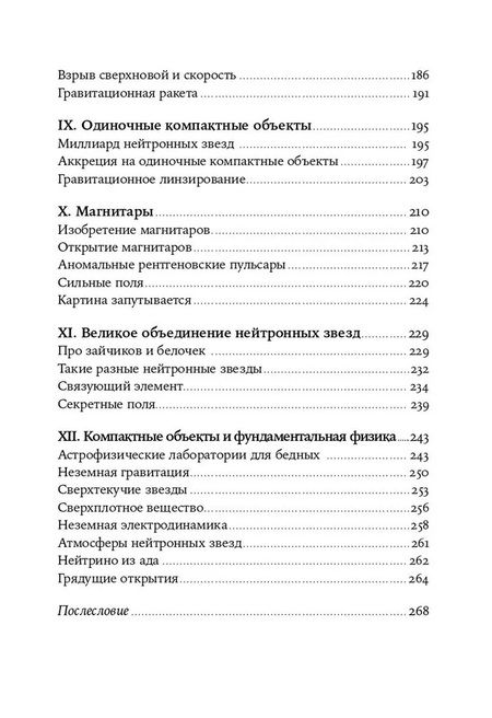 Фотография книги "Сергей Попов: Суперобъекты. Звезды размером с город"