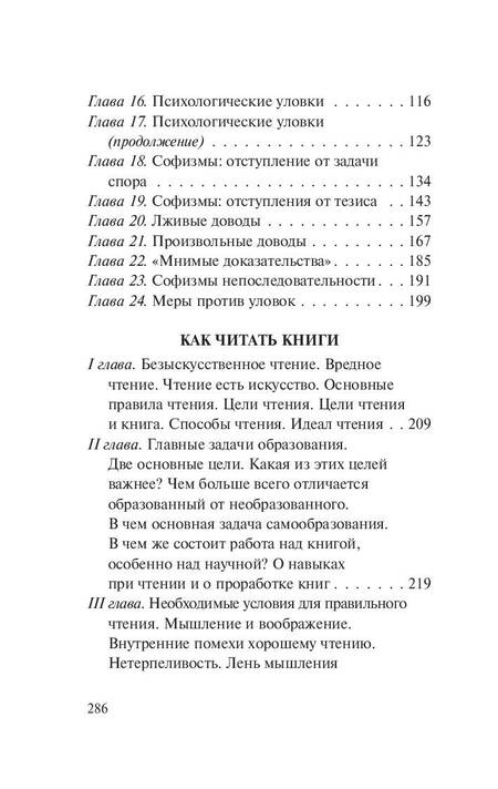 Фотография книги "Сергей Поварнин: Искусство спора. Как читать книги"