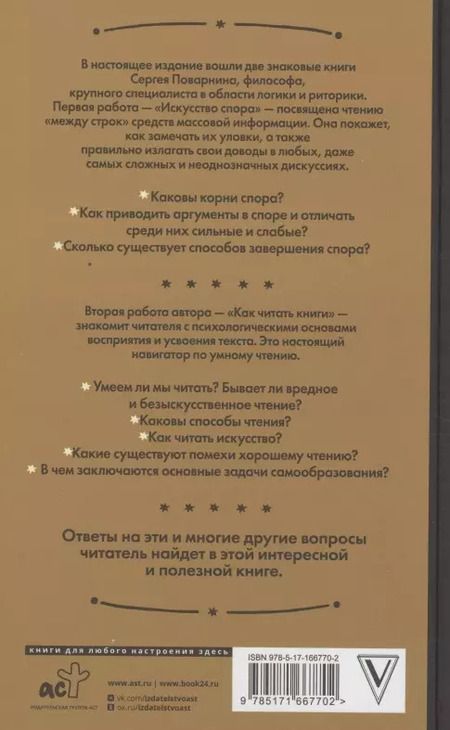 Фотография книги "Сергей Поварнин: Искусство спора. Как читать книги"