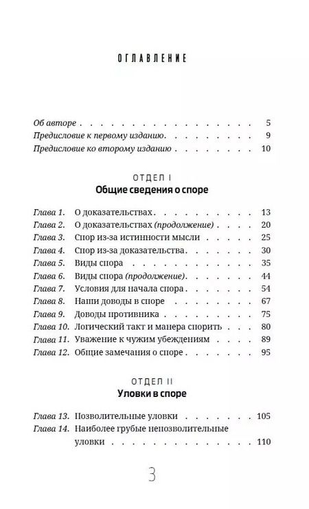 Фотография книги "Сергей Поварнин: Искусство спора. О теории и практике спора"