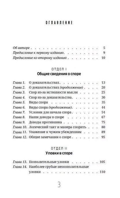 Фотография книги "Сергей Поварнин: Искусство спора. О теории и практике спора"