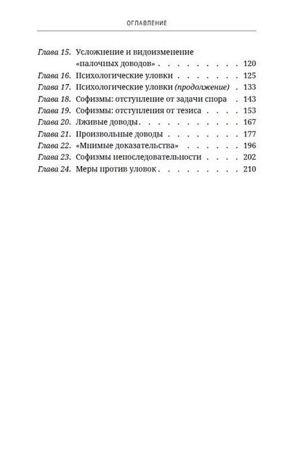 Фотография книги "Сергей Поварнин: Искусство спора. О теории и практике спора"