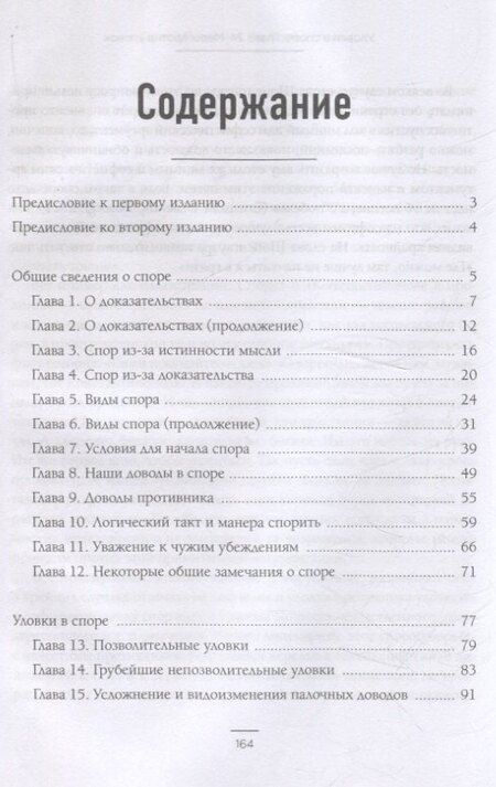Фотография книги "Сергей Поварнин: Искусство спора"