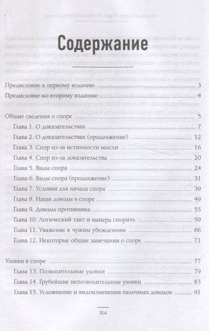 Фотография книги "Сергей Поварнин: Искусство спора"