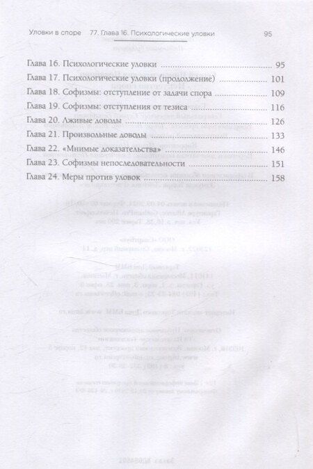 Фотография книги "Сергей Поварнин: Искусство спора"