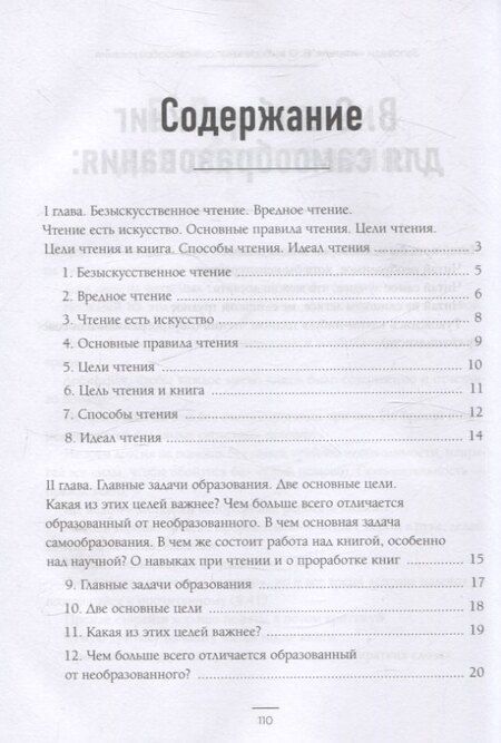 Фотография книги "Сергей Поварнин: Как читать книги"