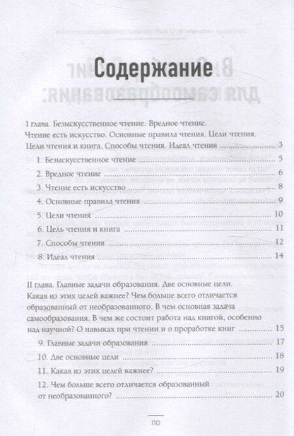 Фотография книги "Сергей Поварнин: Как читать книги"