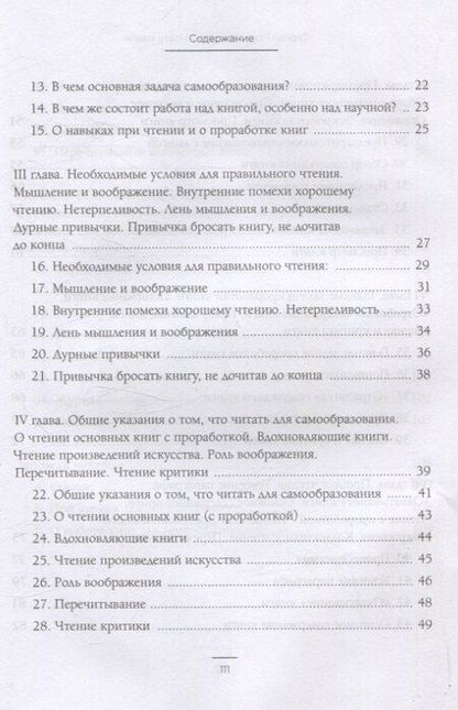 Фотография книги "Сергей Поварнин: Как читать книги"