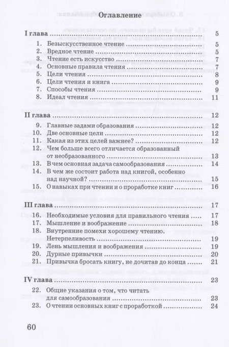 Фотография книги "Сергей Поварнин: Как читать книги для самообразования"