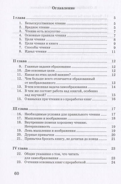 Фотография книги "Сергей Поварнин: Как читать книги для самообразования"