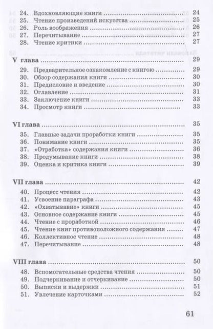 Фотография книги "Сергей Поварнин: Как читать книги для самообразования"