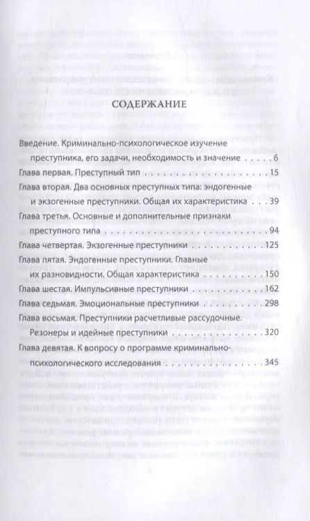 Фотография книги "Сергей Познышев: Мотив убийцы. О преступниках и жертвах"