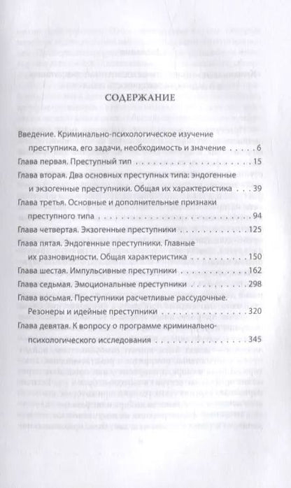 Фотография книги "Сергей Познышев: Мотив убийцы. О преступниках и жертвах"