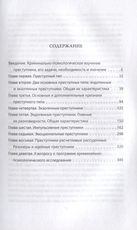 Фотография книги "Сергей Познышев: Мотив убийцы. О преступниках и жертвах"