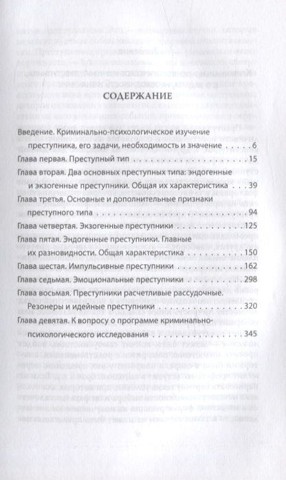 Фотография книги "Сергей Познышев: Мотив убийцы. О преступниках и жертвах"