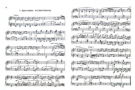 Фотография книги "Сергей Прокофьев: Детская музыка. 12 легких пьес для фортепиано"