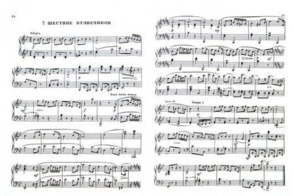 Фотография книги "Сергей Прокофьев: Детская музыка. 12 легких пьес для фортепиано"