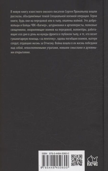 Фотография книги "Сергей Прокопьев: Однажды на Украине"