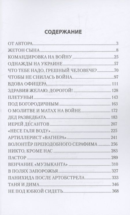Фотография книги "Сергей Прокопьев: Однажды на Украине"