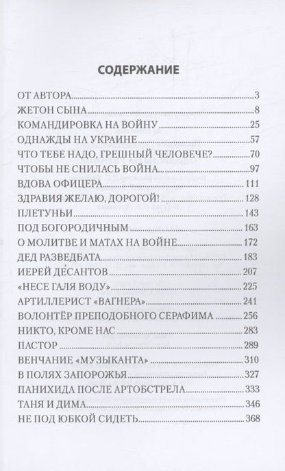 Фотография книги "Сергей Прокопьев: Однажды на Украине"