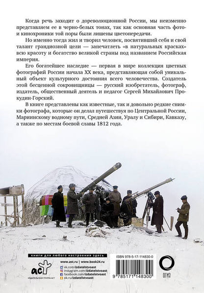 Фотография книги "Сергей Прокудин-Горский: Российская Империя в цвете. Места России"