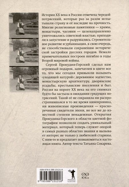 Фотография книги "Сергей Прокудин-Горский: Россия, которой нет. Храмы и города"