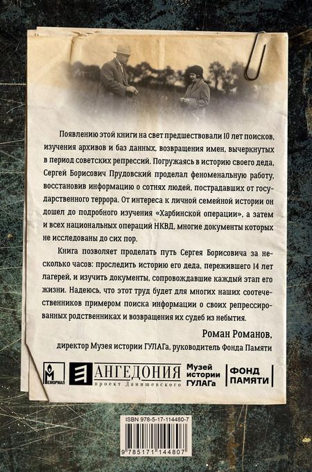 Фотография книги "Сергей Прудовский: "Спасская красавица". 14 лет в ГУЛАГе агронома Кузнецова"