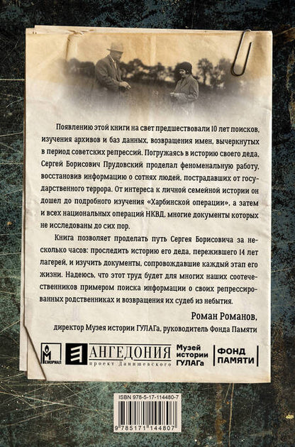 Фотография книги "Сергей Прудовский: "Спасская красавица". 14 лет в ГУЛАГе агронома Кузнецова"