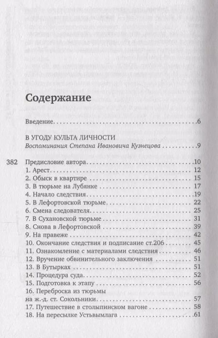 Фотография книги "Сергей Прудовский: "Спасская красавица". 14 лет в ГУЛАГе агронома Кузнецова"