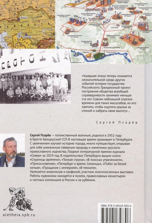 Обложка книги "Сергей Псарёв: Крылья Икара"