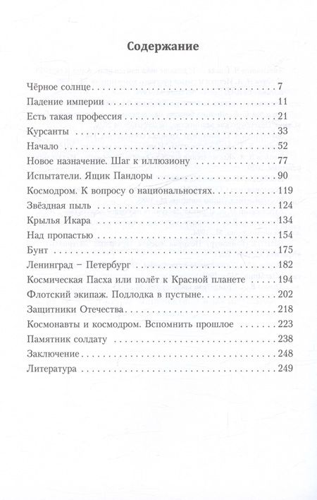 Фотография книги "Сергей Псарёв: Крылья Икара"