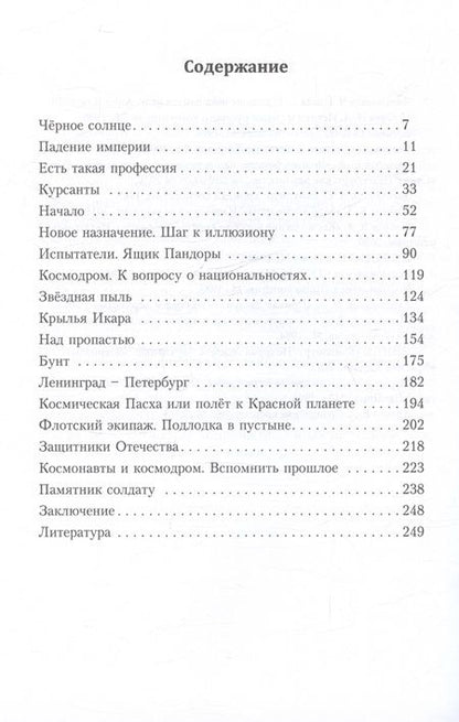 Фотография книги "Сергей Псарёв: Крылья Икара"