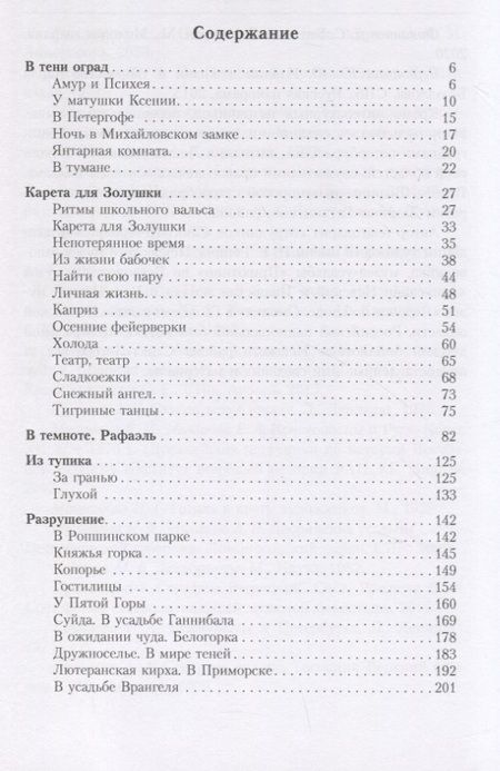 Фотография книги "Сергей Псарёв: В темноте"