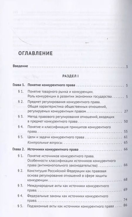 Фотография книги "Сергей Пузыревский: Конкурентное право России. Учебник"