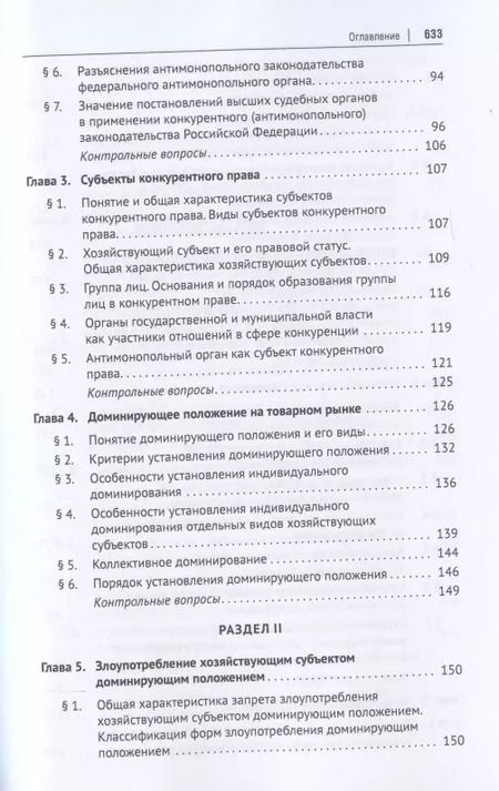 Фотография книги "Сергей Пузыревский: Конкурентное право России. Учебник"