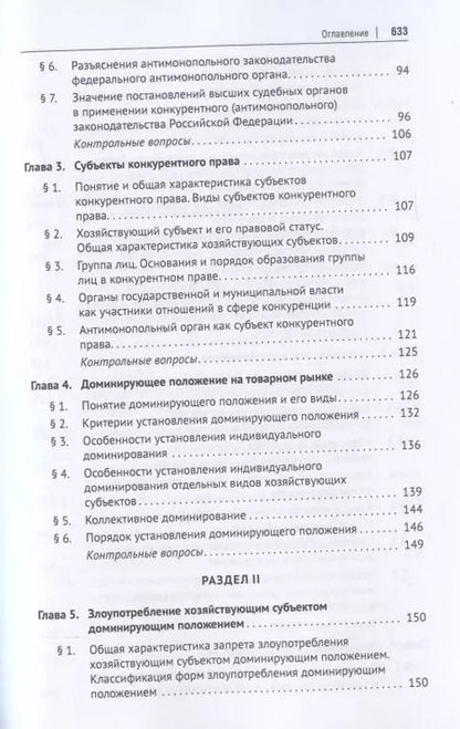 Фотография книги "Сергей Пузыревский: Конкурентное право России. Учебник"